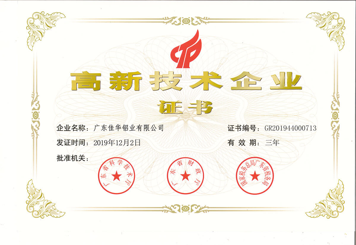 高新技術(shù)企業(yè)